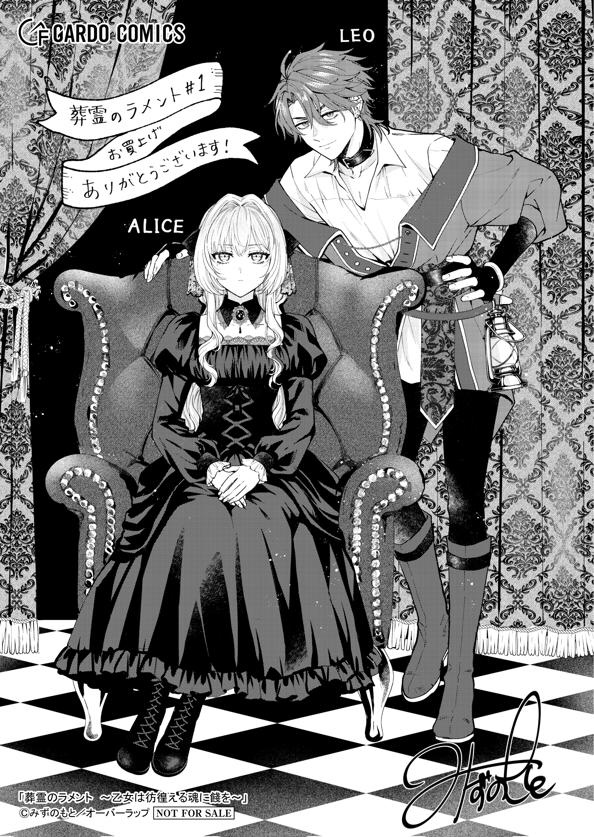 【ガルド】【特約店】『葬霊のラメントⅠ　～乙女は彷徨える魂に餞を～』A6ペーパー